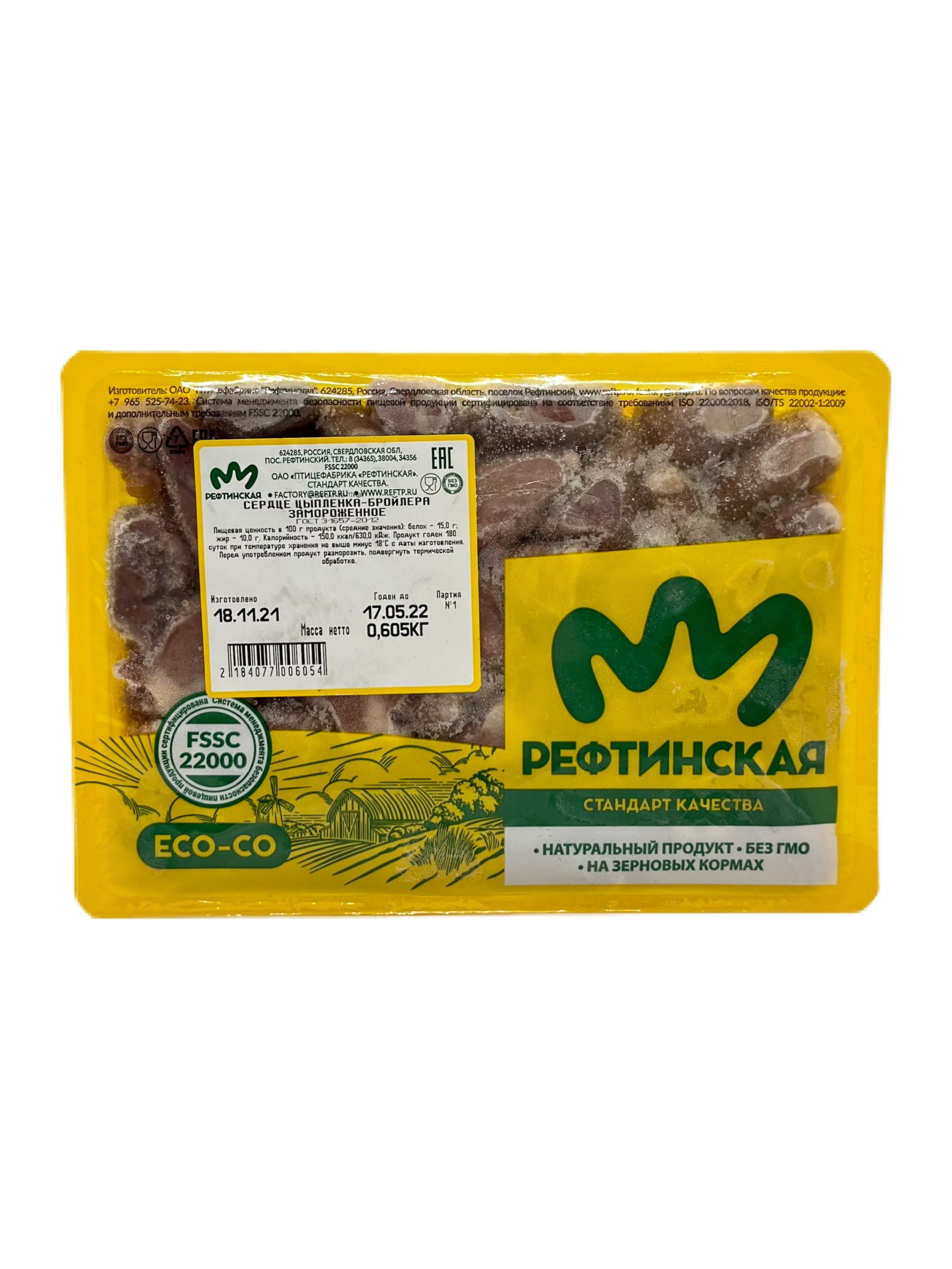 Цыпленок сердце, Россия. кг.